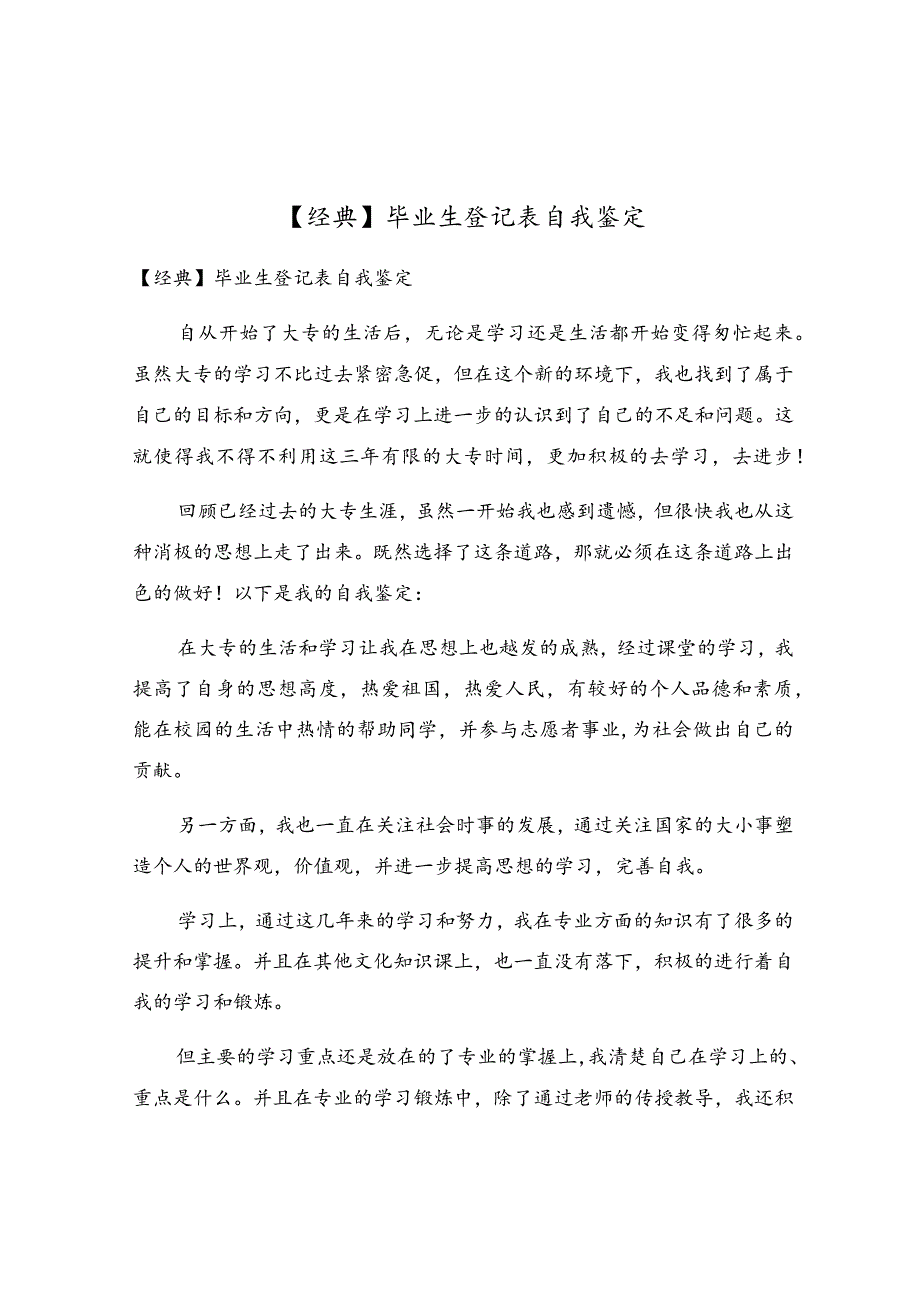 毕业生登记表自我鉴定(4).docx_第1页