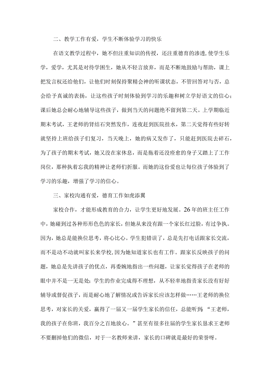 申报“德育先进工作者”先进事迹材料和述职报告4篇.docx_第2页