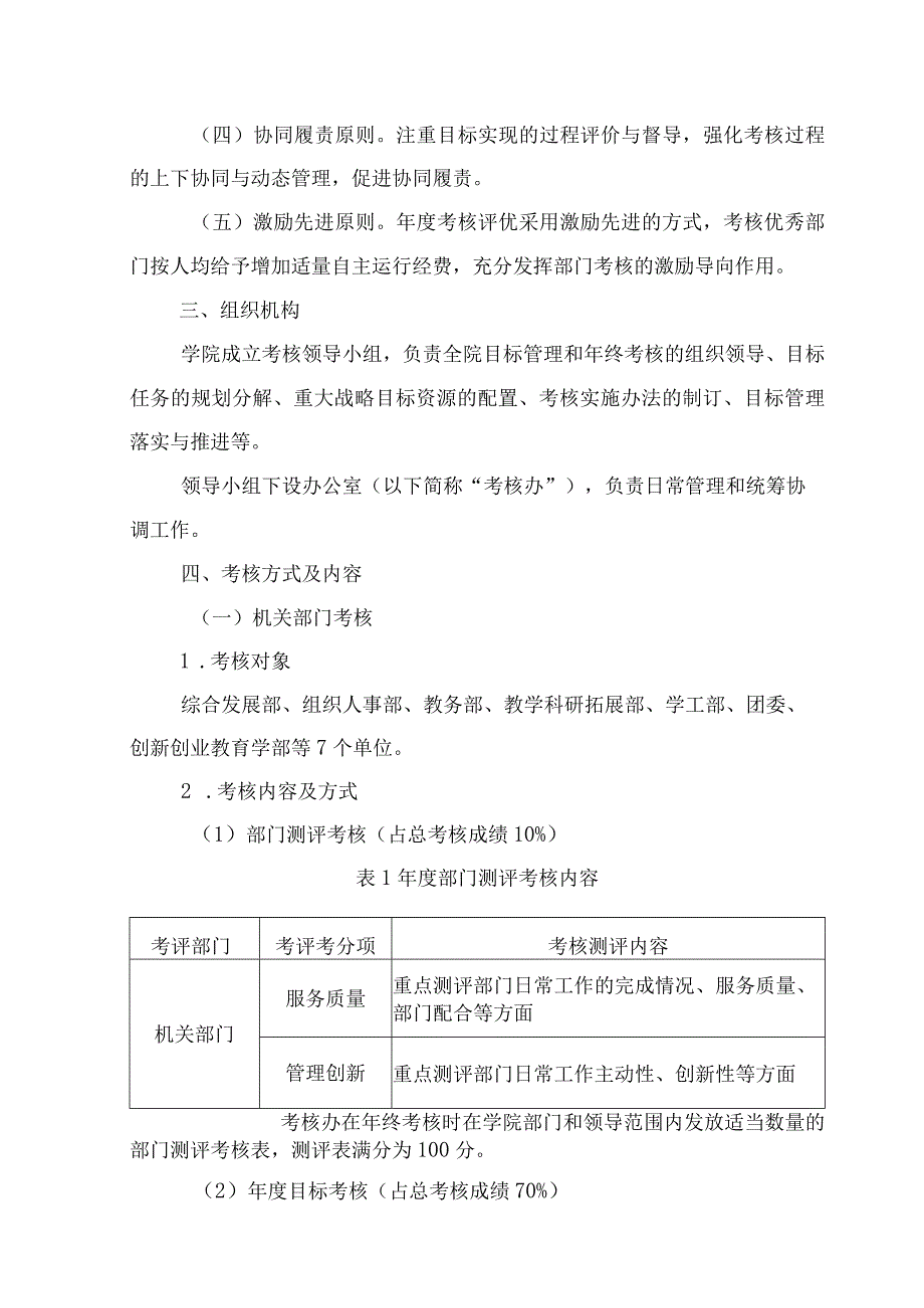 温州医科大学仁济学院目标管理与绩效考核实施办法.docx_第2页