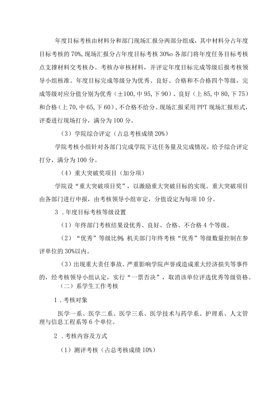 温州医科大学仁济学院目标管理与绩效考核实施办法.docx_第3页