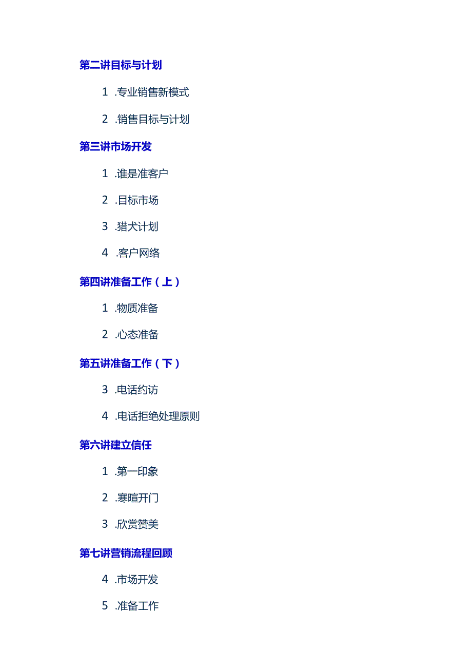 时代光华管理课程狄振鹏如何成为营销高手讲义.docx_第2页