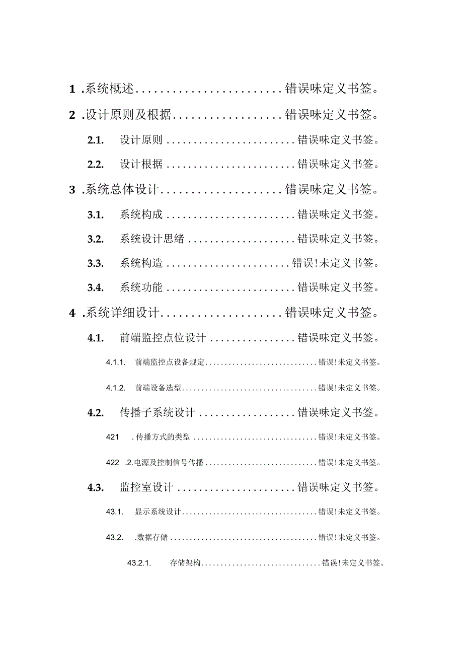 海康视频监控系统的全面解决方案.docx_第2页