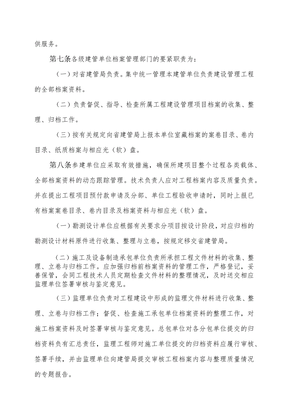 某某省治淮东调南下续建工程档案管理办法.docx_第3页