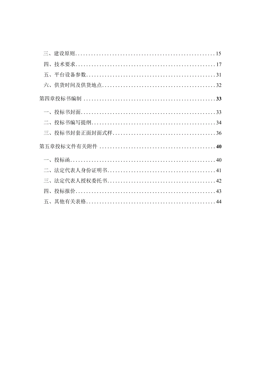 某省地质博物馆标本资源信息平台建设招标邀请函.docx_第2页