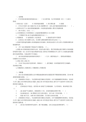 汽车底盘电控一体化教程项目四防滑控制系统、巡航控制系统与轮胎胎压监测系统的检修习题及答案.docx