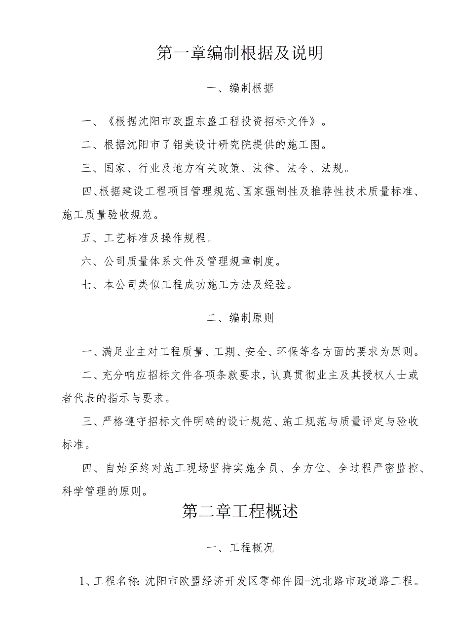 某市政道路工程施工组织设计(DOC32页).docx_第2页