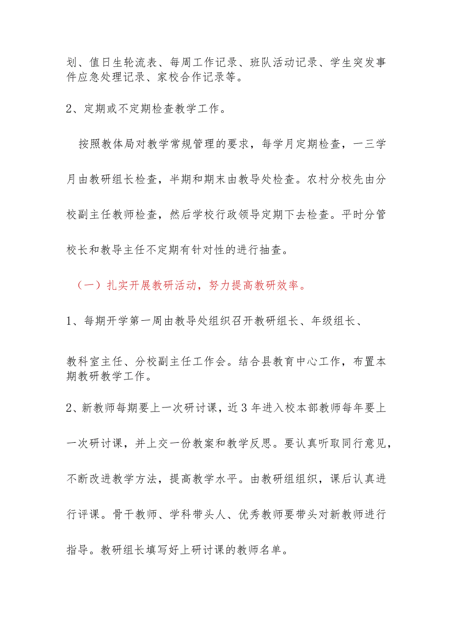 片区教研教学管理经验交流发言讲话稿（9月20日）.docx_第2页