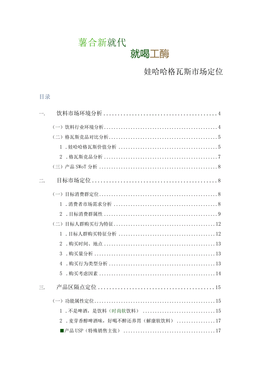 某饮料市场定位推广方案.docx_第2页