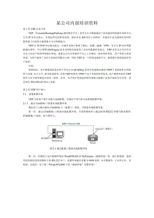 某公司内部培训资料.docx