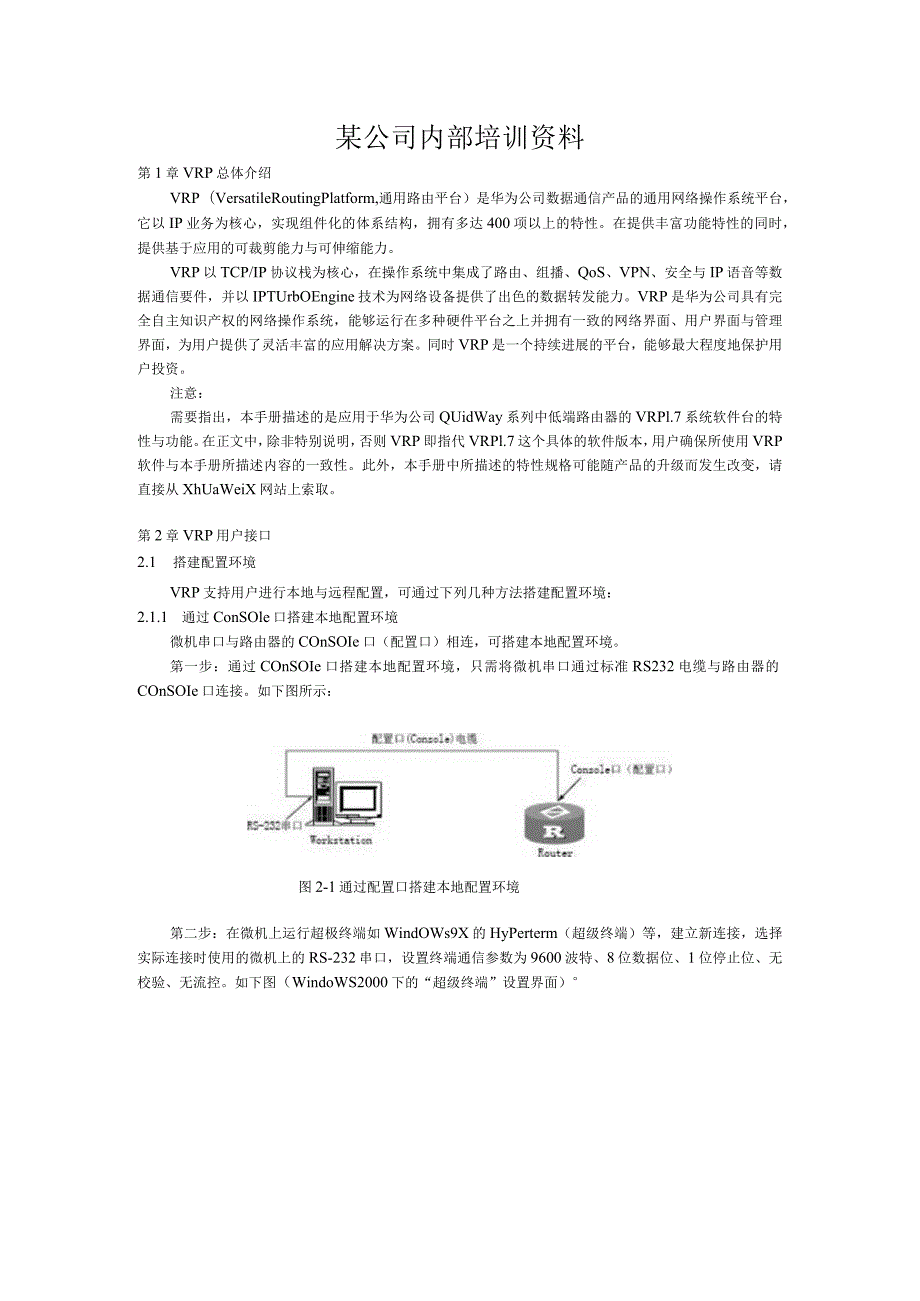 某公司内部培训资料.docx_第1页