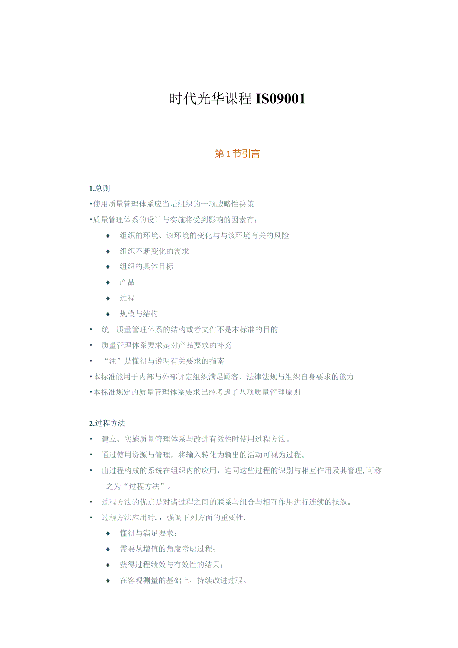 时代光华课程ISO9001.docx_第1页