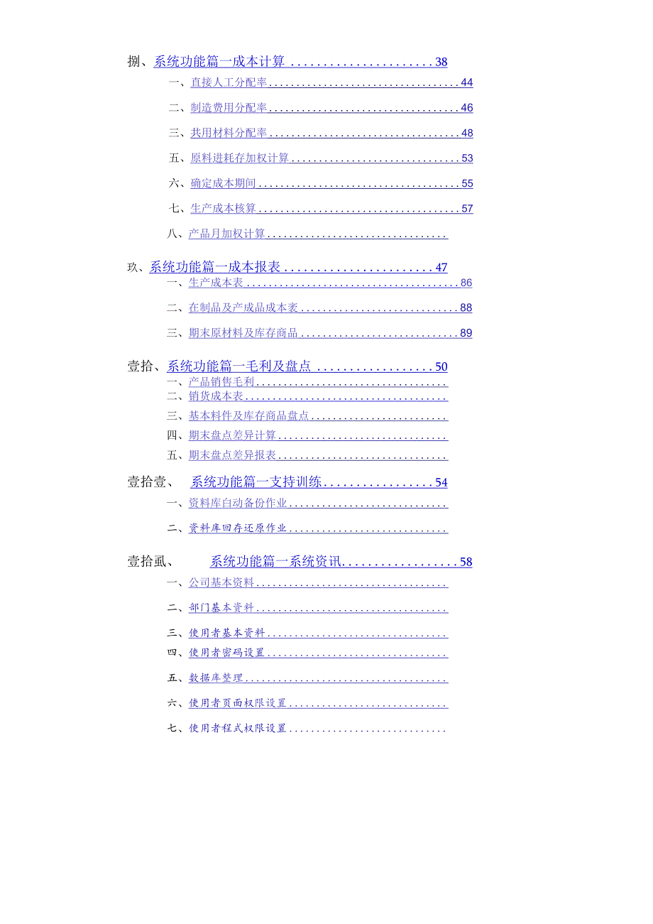 某集团成本核算管理系统操作手册.docx_第3页