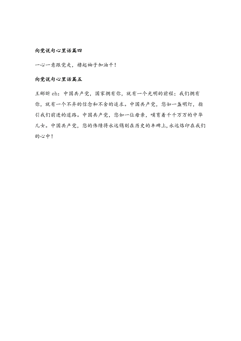 最新庆七一舞蹈_最新关于七一向党说句心里话精彩语录.docx_第2页