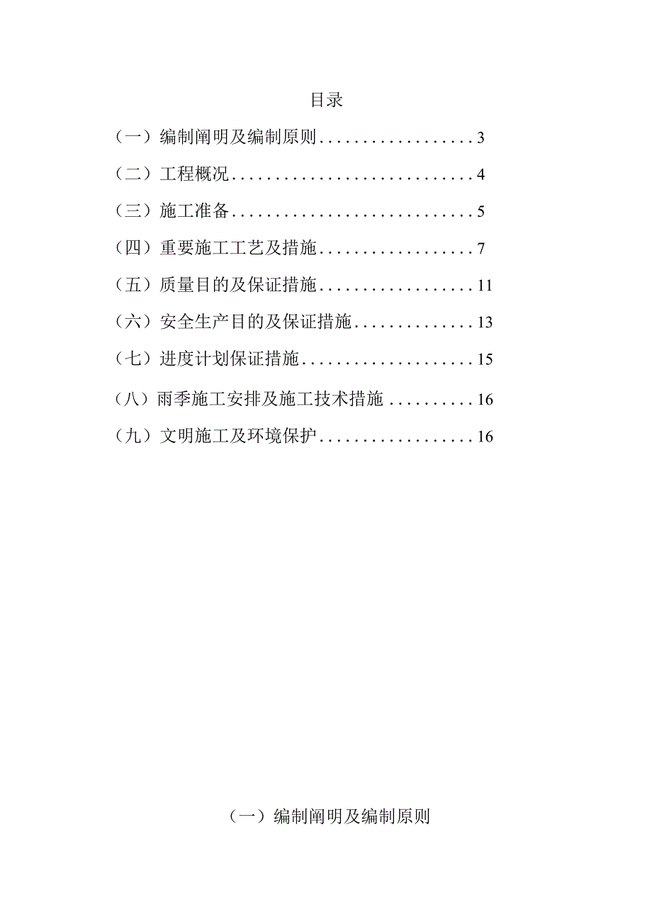 混凝土道路改造与新建施工组织设计.docx_第2页