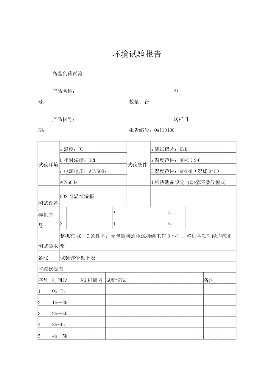 环境试验报告模板.docx_第1页