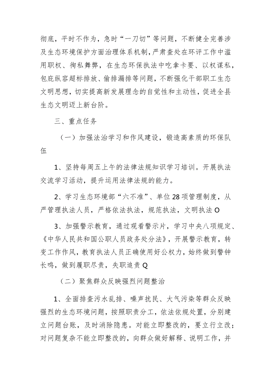 生态环境局2023年生态环境领域不正之风和腐败问题专项整治实施方案.docx_第2页