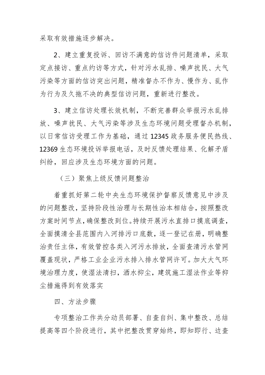 生态环境局2023年生态环境领域不正之风和腐败问题专项整治实施方案.docx_第3页