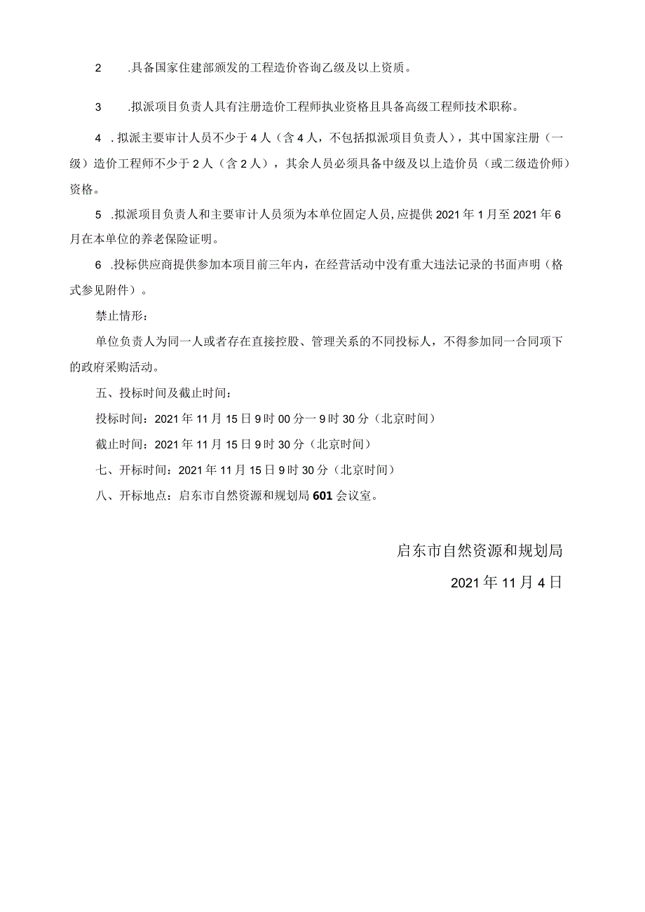 政府采购招标书.docx_第2页