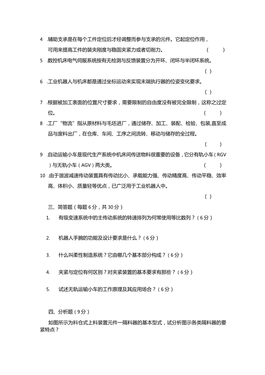 机械制造装备设计题目.docx_第2页