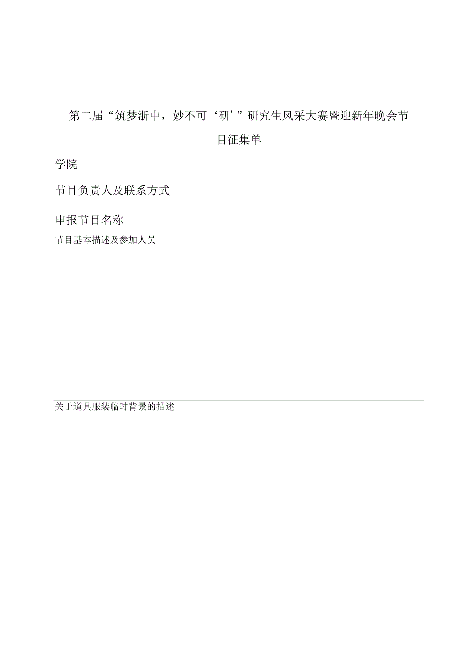 浙江中医药大学研究生“我的中医梦”迎新年晚会策划书.docx_第1页