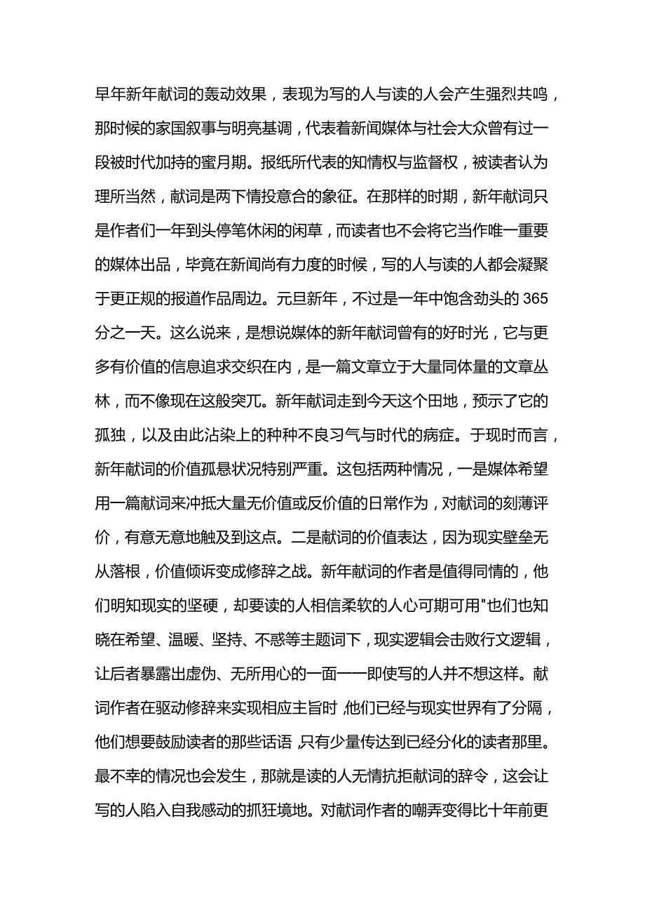 新年献词喜迎大众铁拳公开课教案教学设计课件资料.docx_第2页