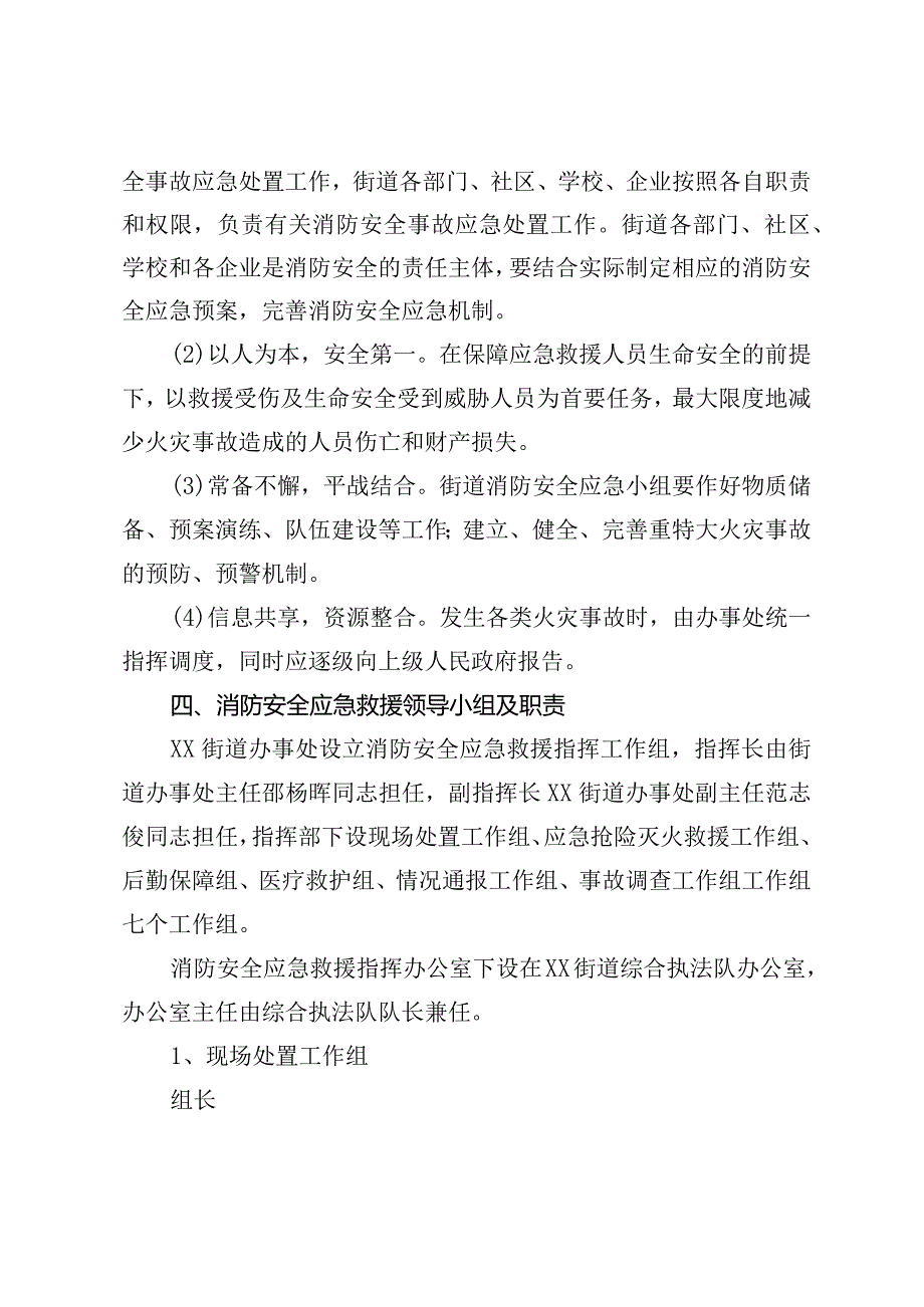 某街道消防安全应急预案.docx_第2页