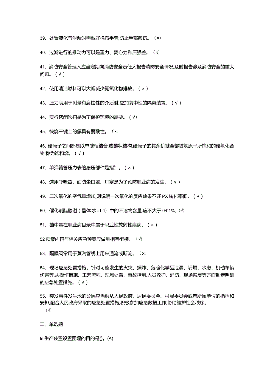 氧化工艺作业模拟考试题库（含答案）.docx_第3页