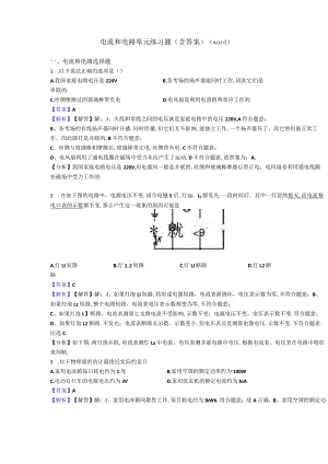 电流和电路单元练习题含答案.docx