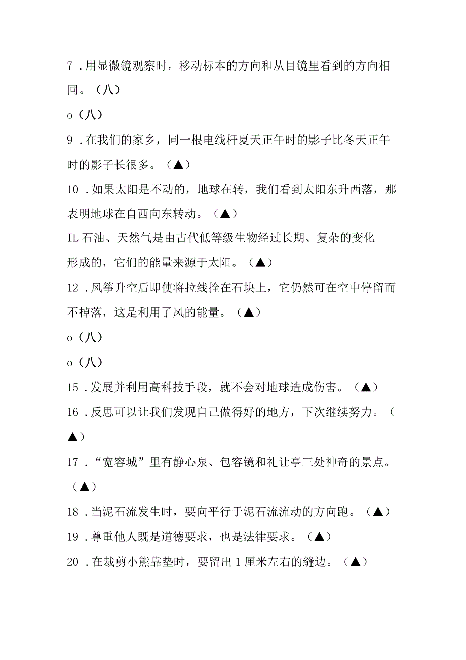 江苏省连云港市赣榆区2021-2022学年六年级下学期期末学业水平测试科学道德与法治综合试题.docx_第2页