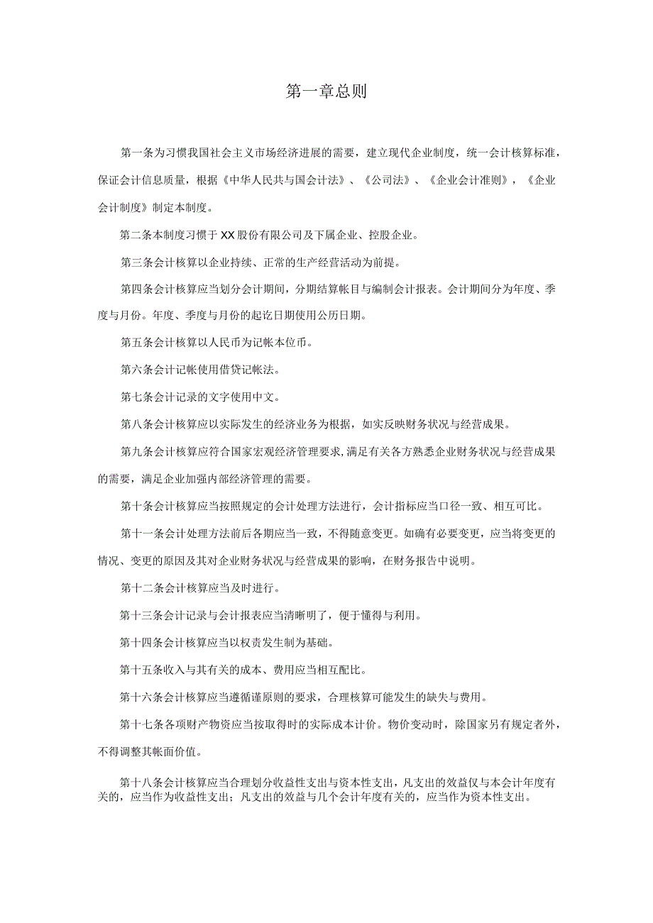 某公司会计核算财务管理及内部控制制度.docx_第2页