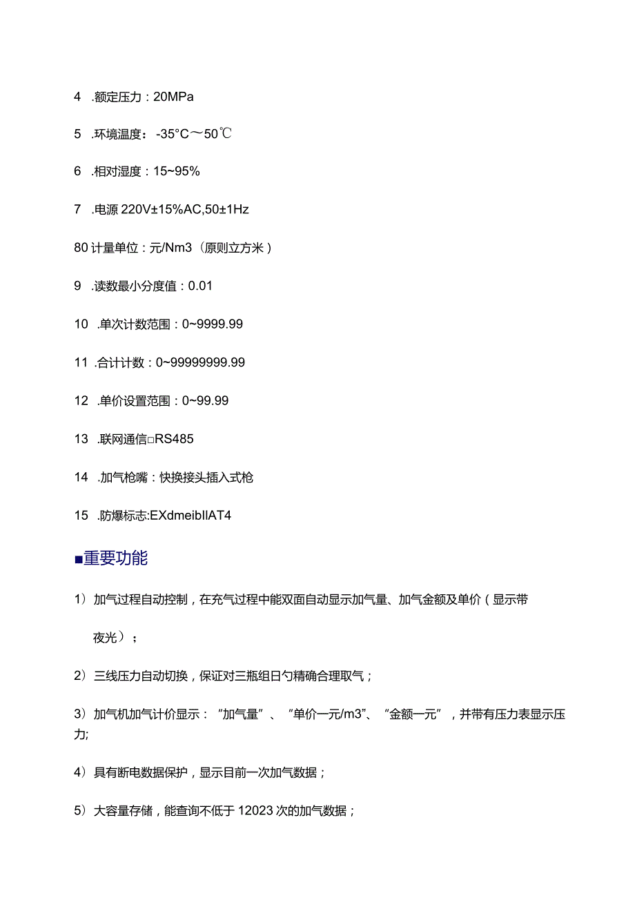 液化石油气、压缩天然气、液化天然气等技术及安装说明.docx_第2页