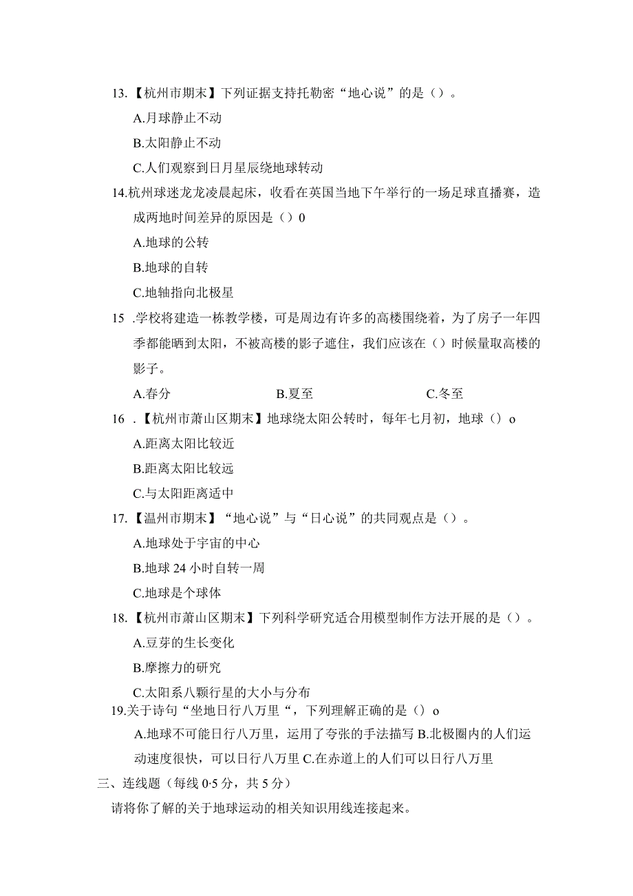 教科版科学六年级上册第二单元综合素质达标检测卷附答案.docx_第3页