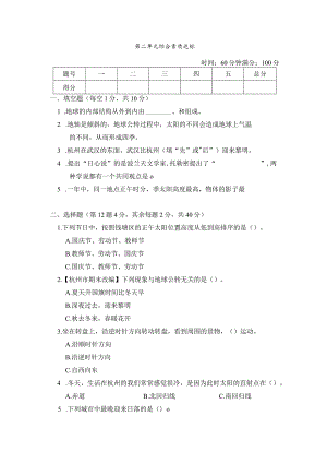 教科版科学六年级上册第二单元综合素质达标检测卷附答案.docx