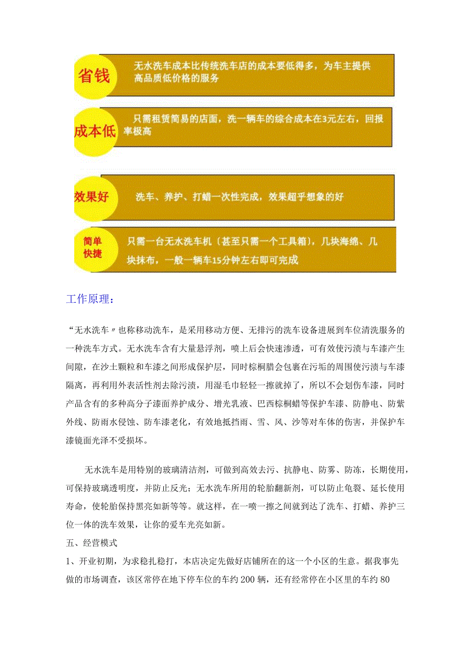 无水洗车创业设计方案和对策(完整).docx_第2页