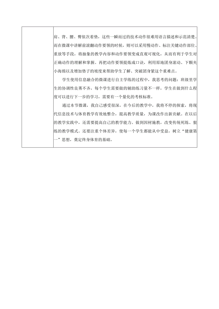 水平一（二年级）体育《技巧：前滚翻》微课教学设计说明及学生自主学习任务单.docx_第3页