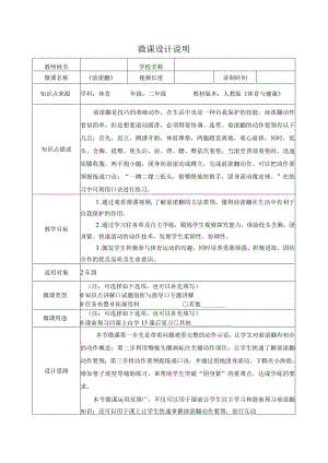 水平一（二年级）体育《技巧：前滚翻》微课教学设计说明及学生自主学习任务单.docx