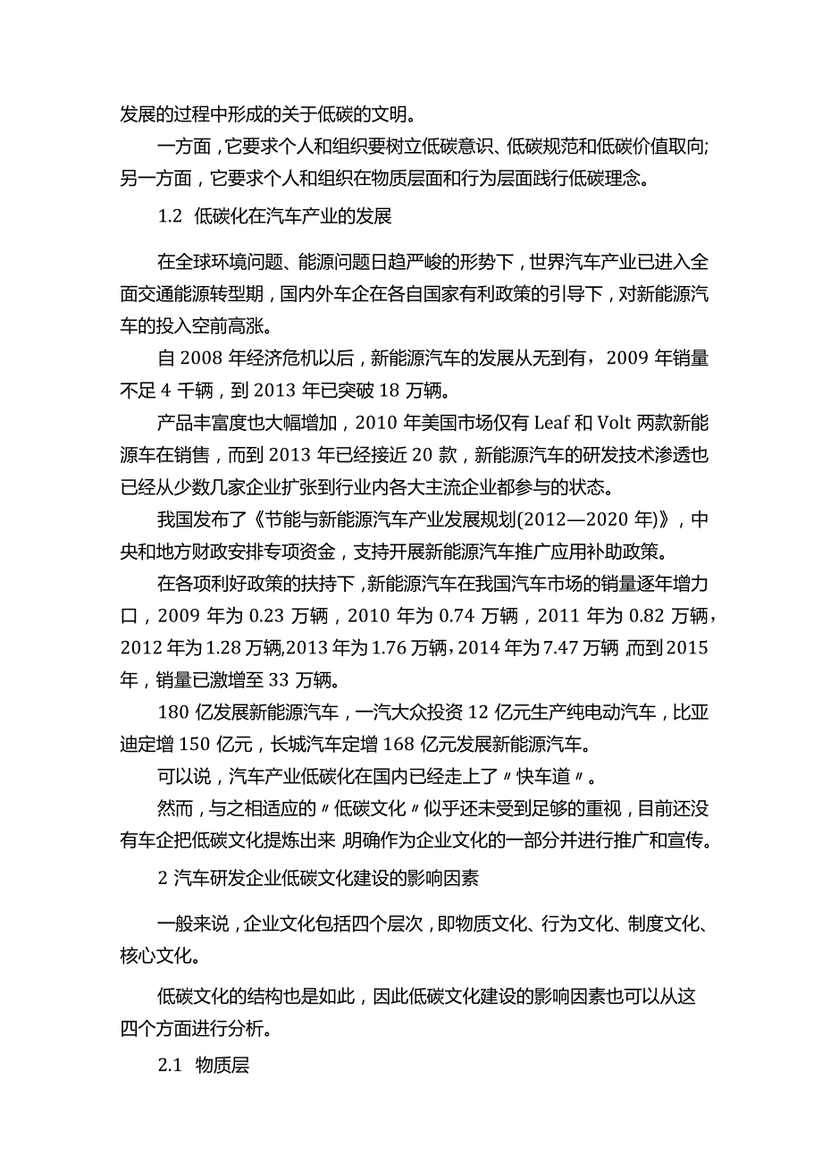 汽车文化方面的论文.docx_第2页