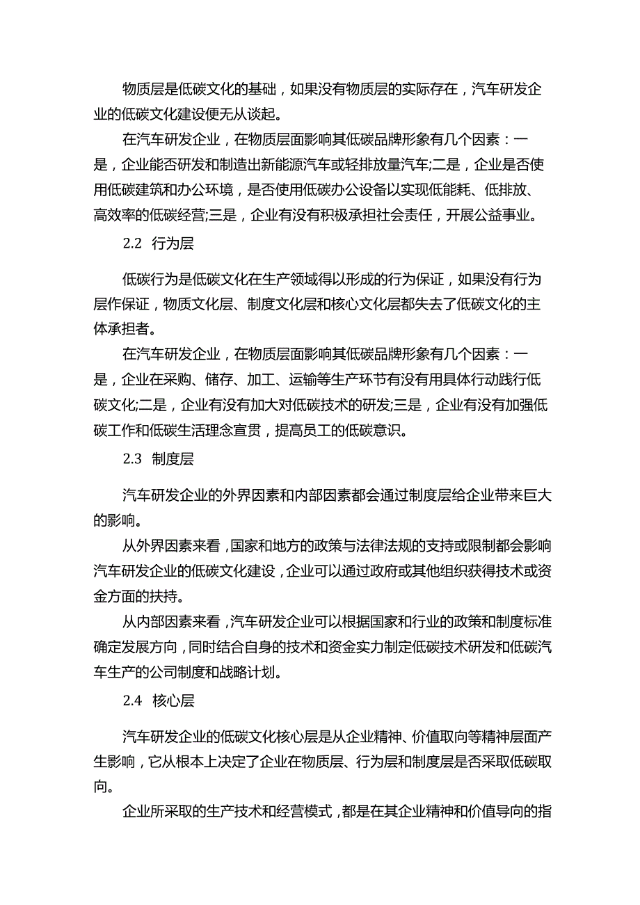 汽车文化方面的论文.docx_第3页