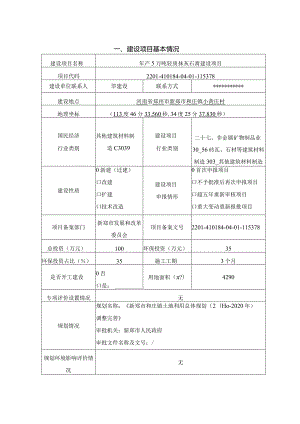 新郑市宏晟建材有限公司年产5万吨轻质抹灰石膏建设项目环境影响报告表.docx