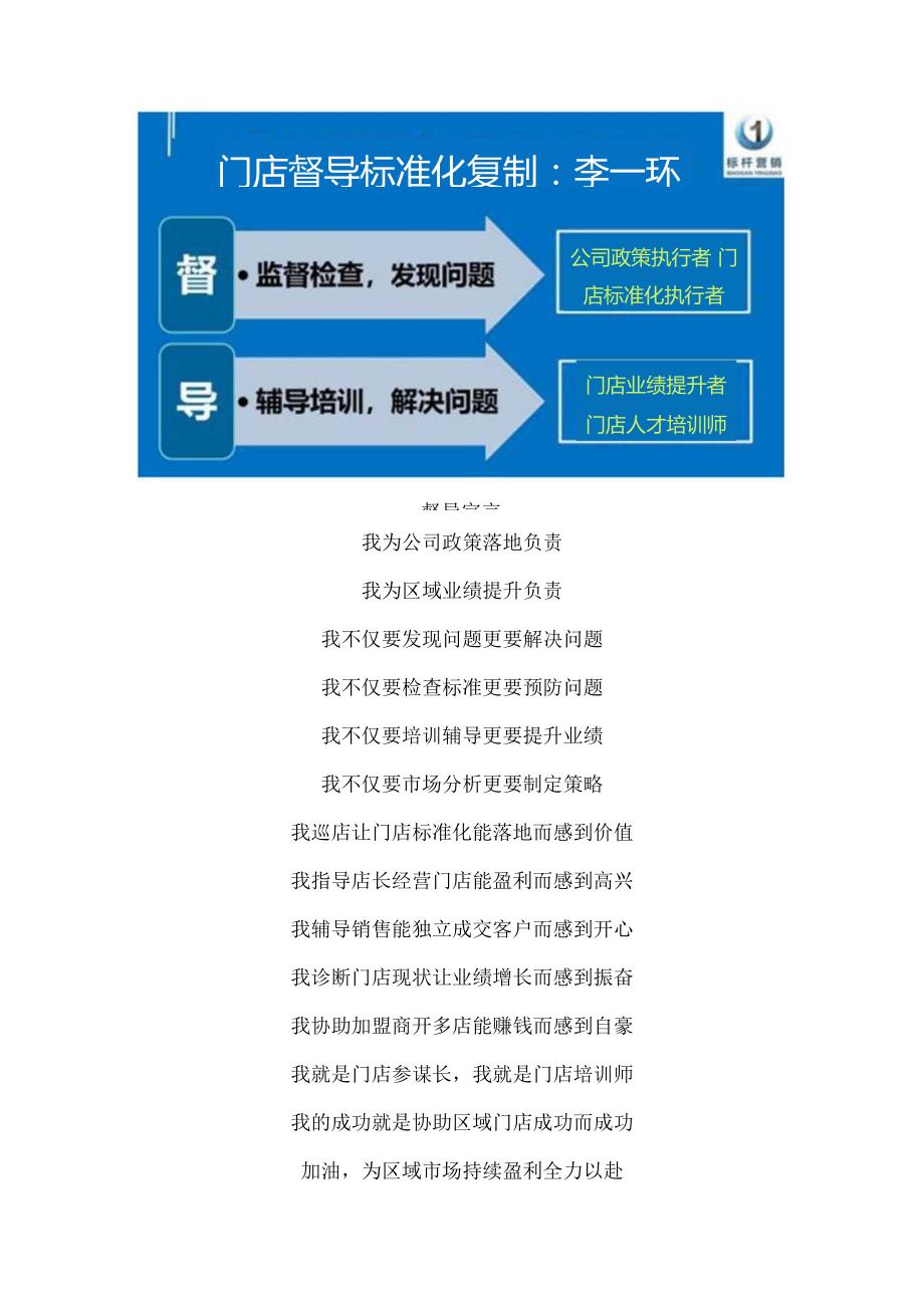 李一环督导标准化表格：督导门店培训师与门店标准化政策执行者.docx_第1页