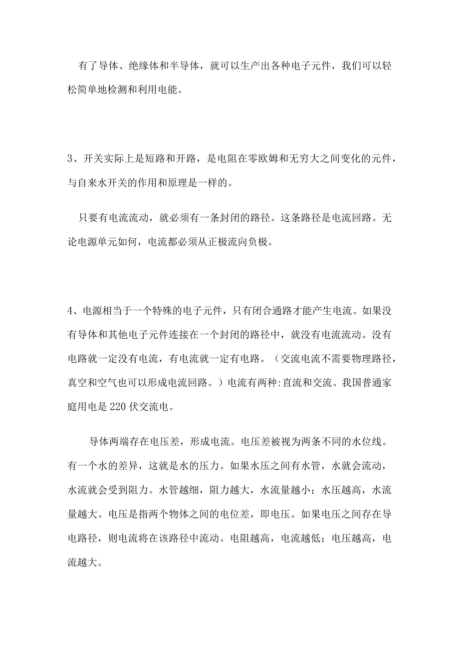 电子信息工程基础知识.docx_第2页