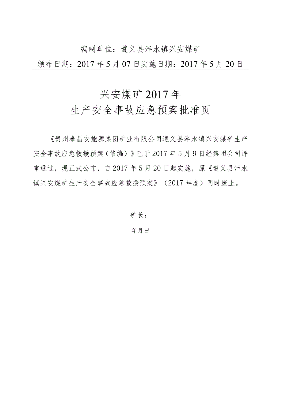 某矿业生产安全事故应急救援预案.docx_第2页