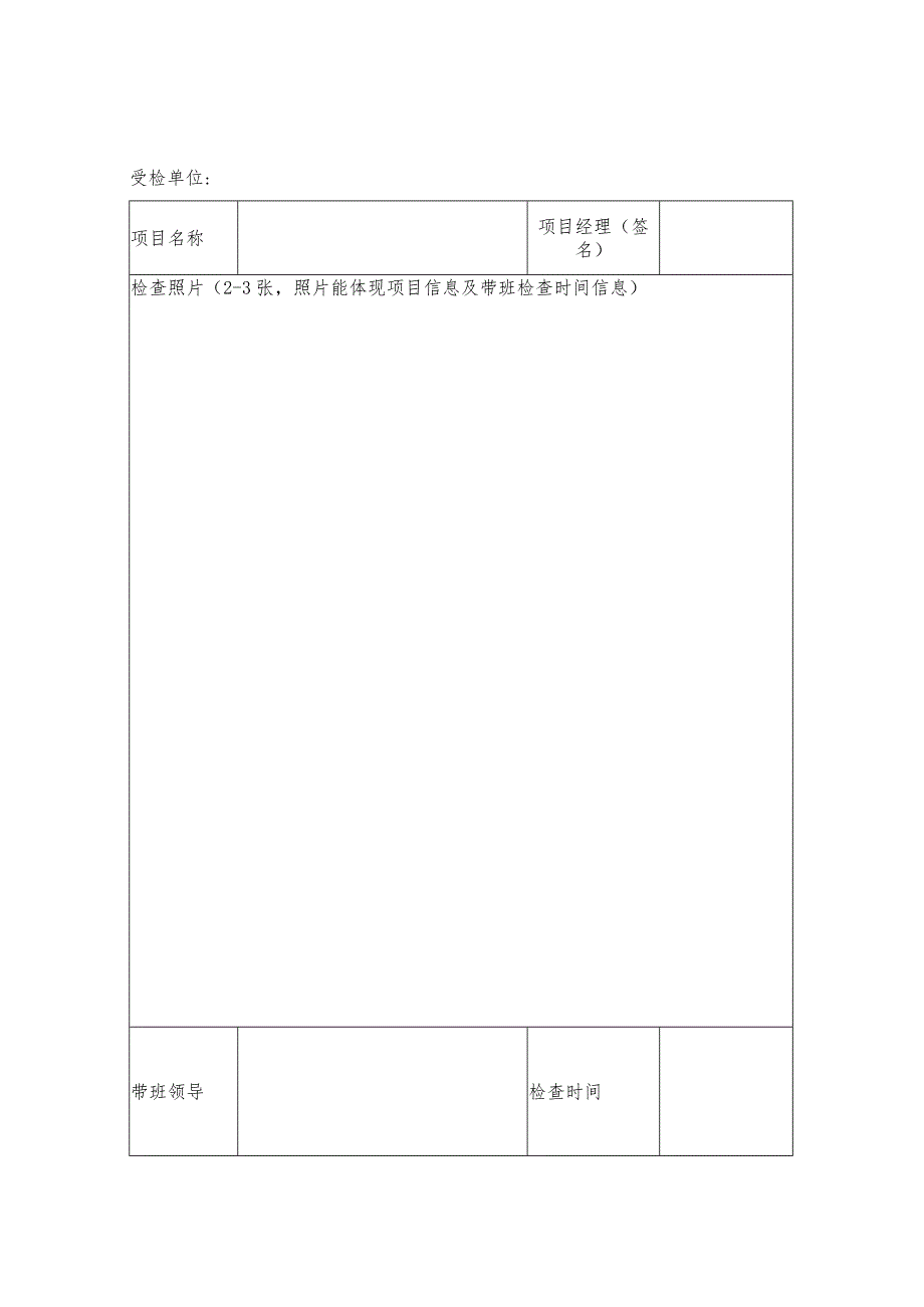 施工现场领导带班记录.docx_第3页