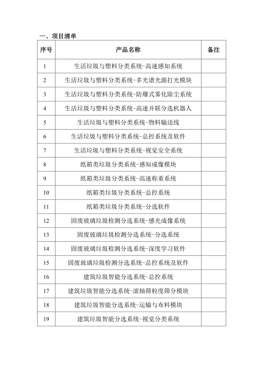 智能分选系统集成研发平台建设方案.docx_第2页