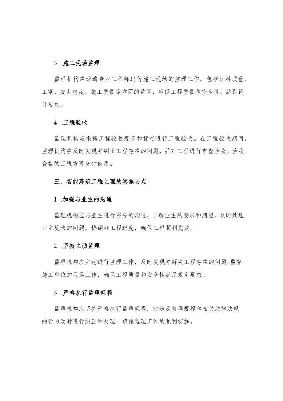 智能建筑工程监理实施细则.docx_第2页