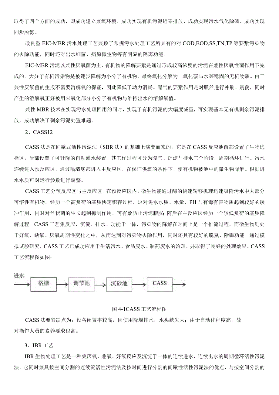 某县新建污水厂工艺设计说明.docx_第2页