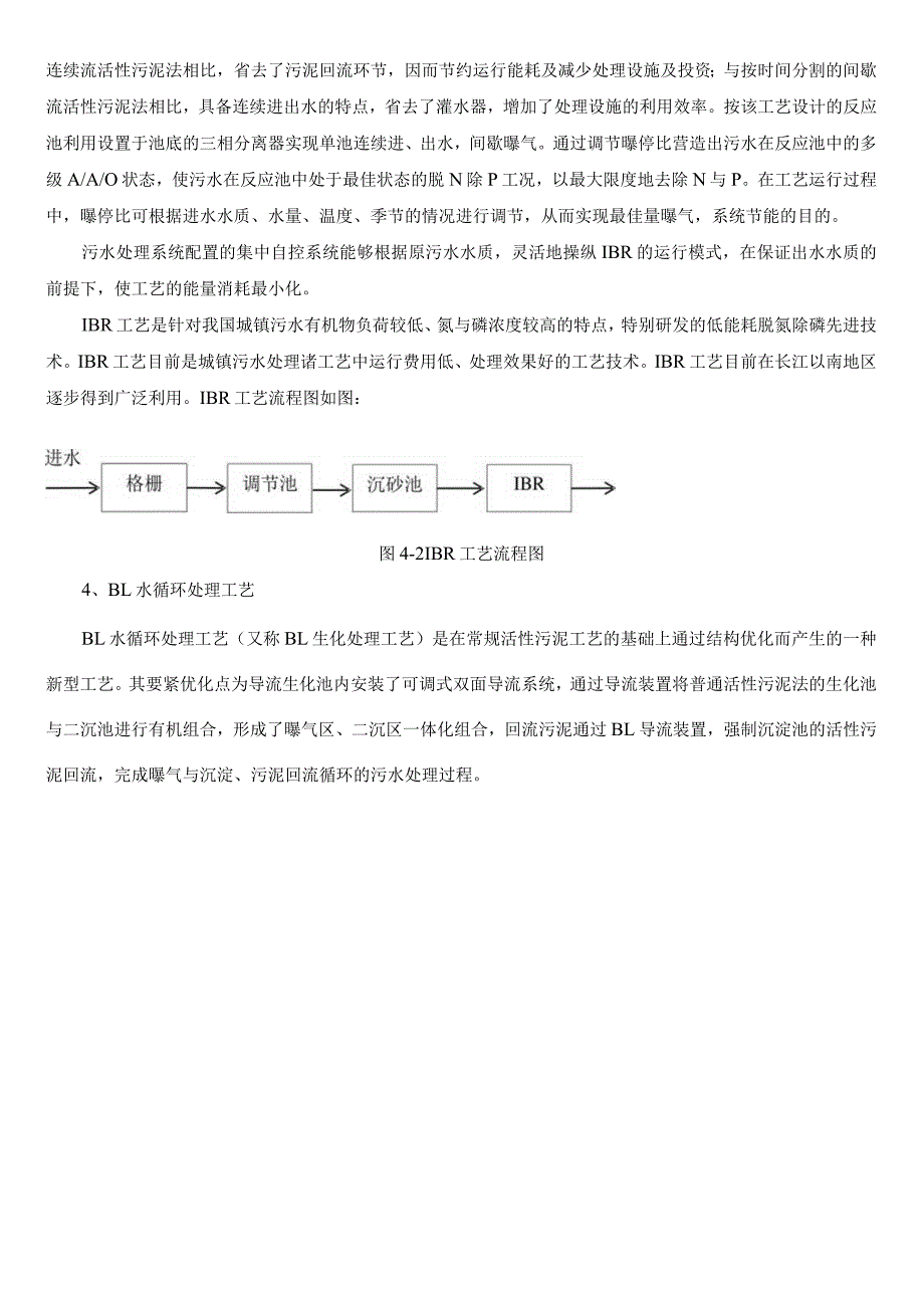 某县新建污水厂工艺设计说明.docx_第3页