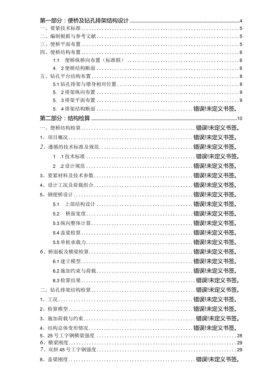 某项目钢便桥专项方案.docx_第2页