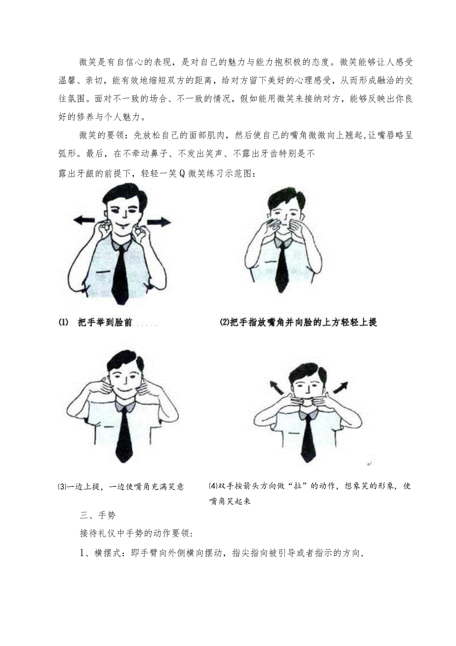 日常接待基本礼仪.docx_第2页