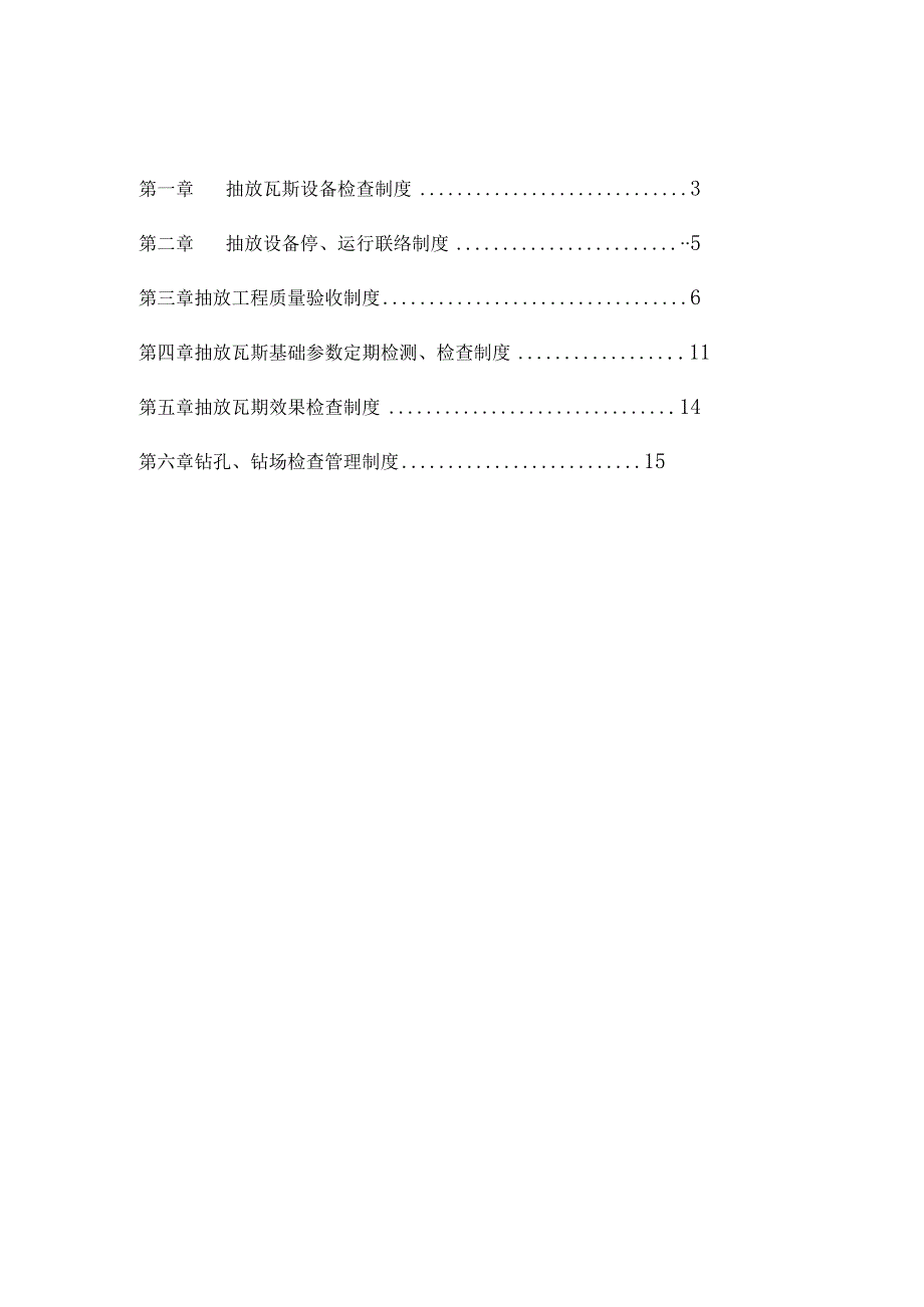 瓦斯排放管理规定.docx_第2页